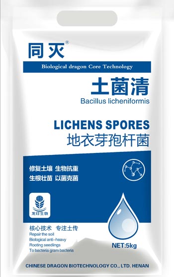 土菌清（地衣芽孢杆菌）