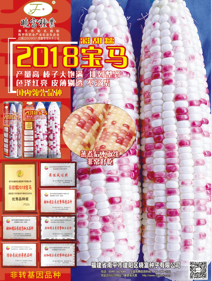 2018宝马--七奖牌