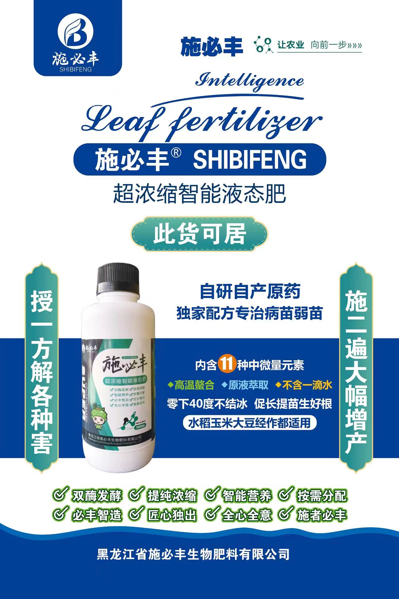 施必丰浓缩智能液态肥