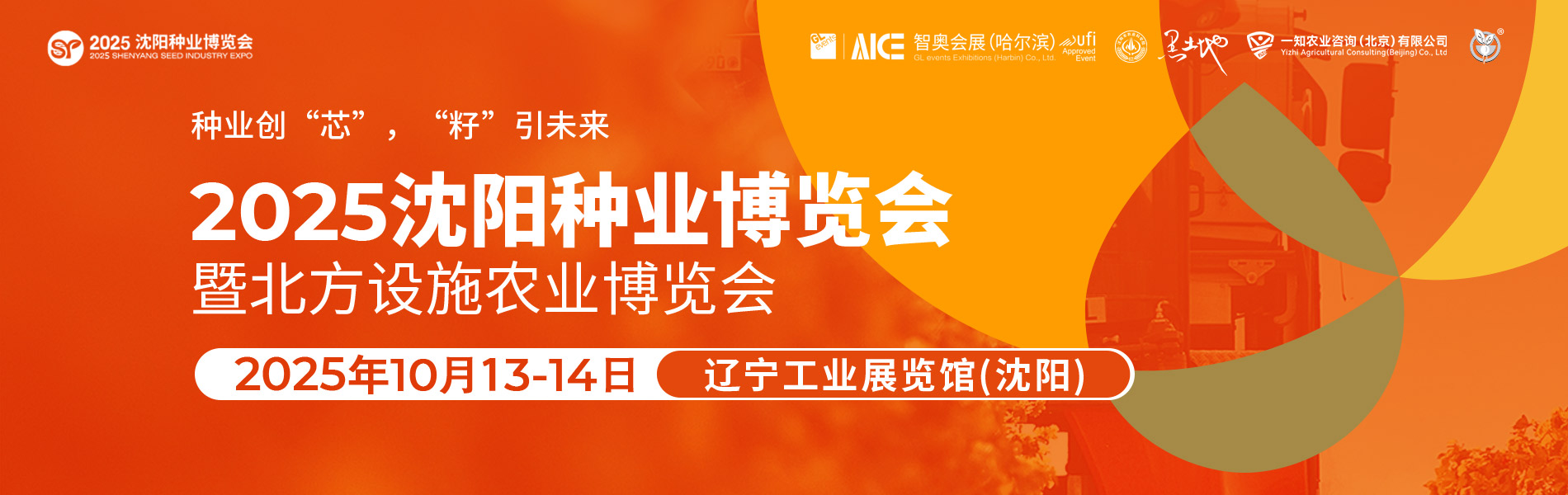 沈阳种业博览会